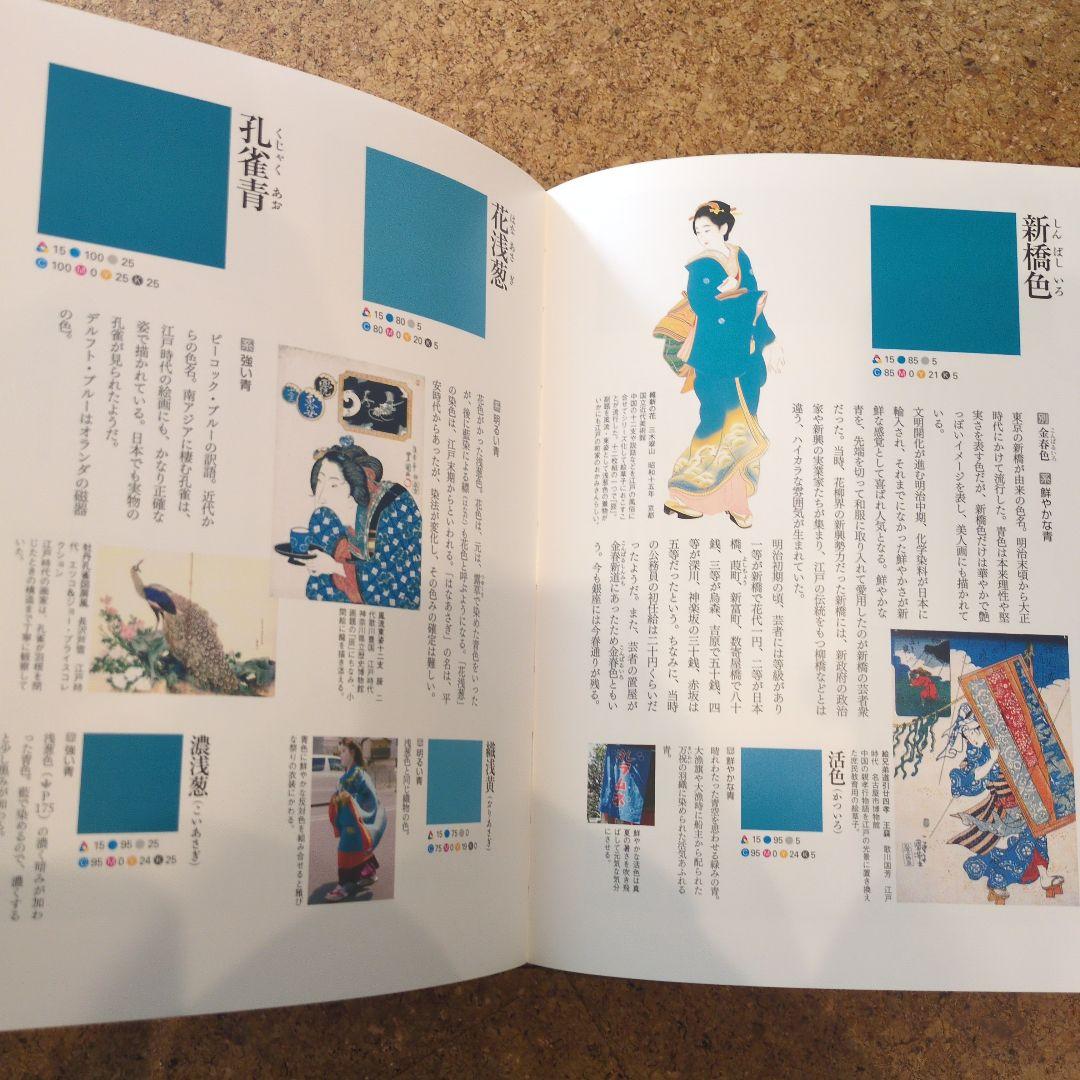 定本 和の色事典