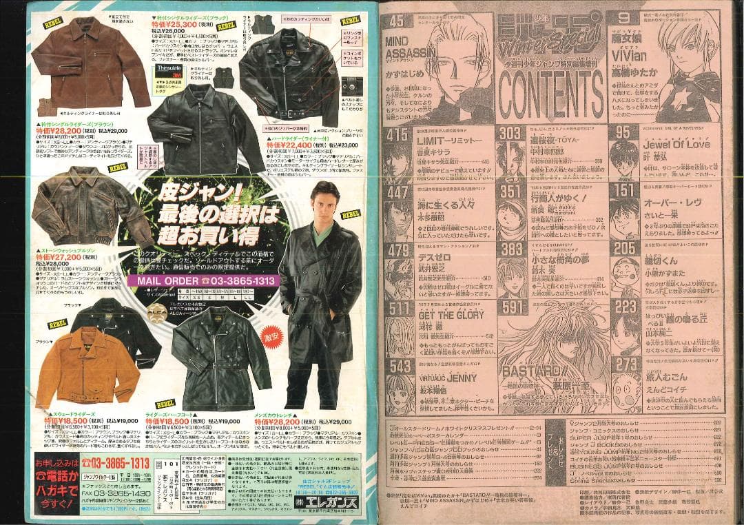 鈴木央　武井宏之　デビュー 少年ジャンプ増刊 1996年作　自己紹介付