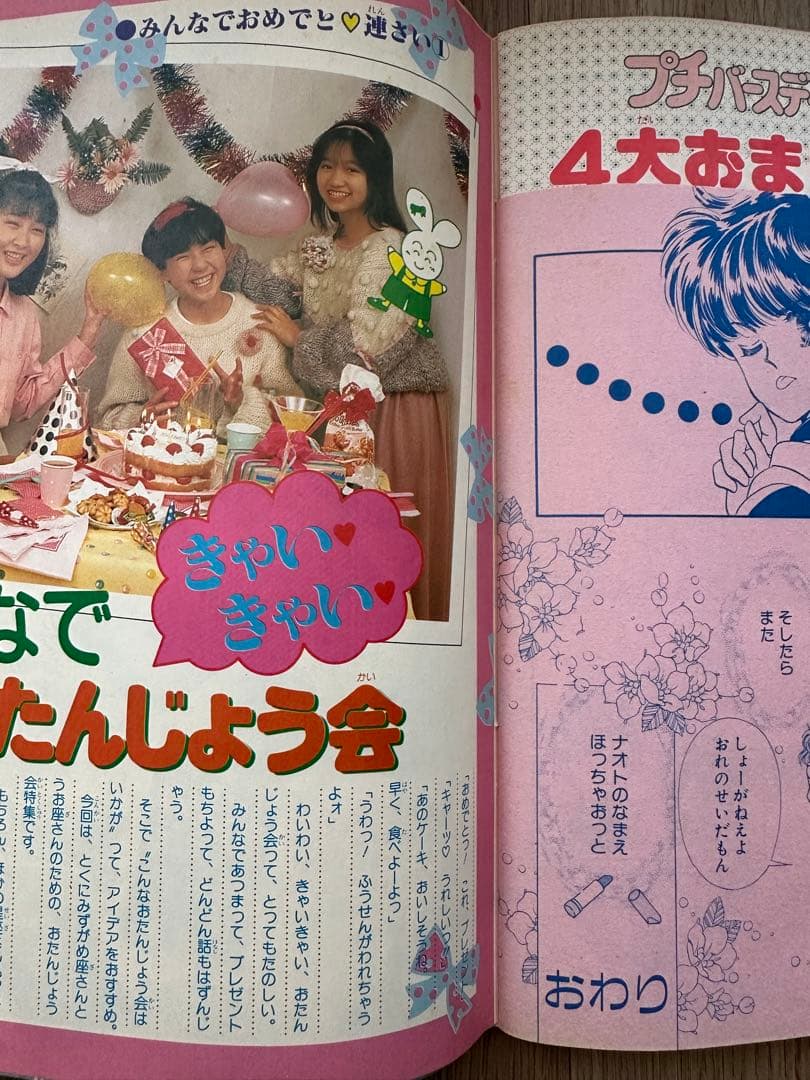 プチバースデイ バレンタイン特集号 創刊号