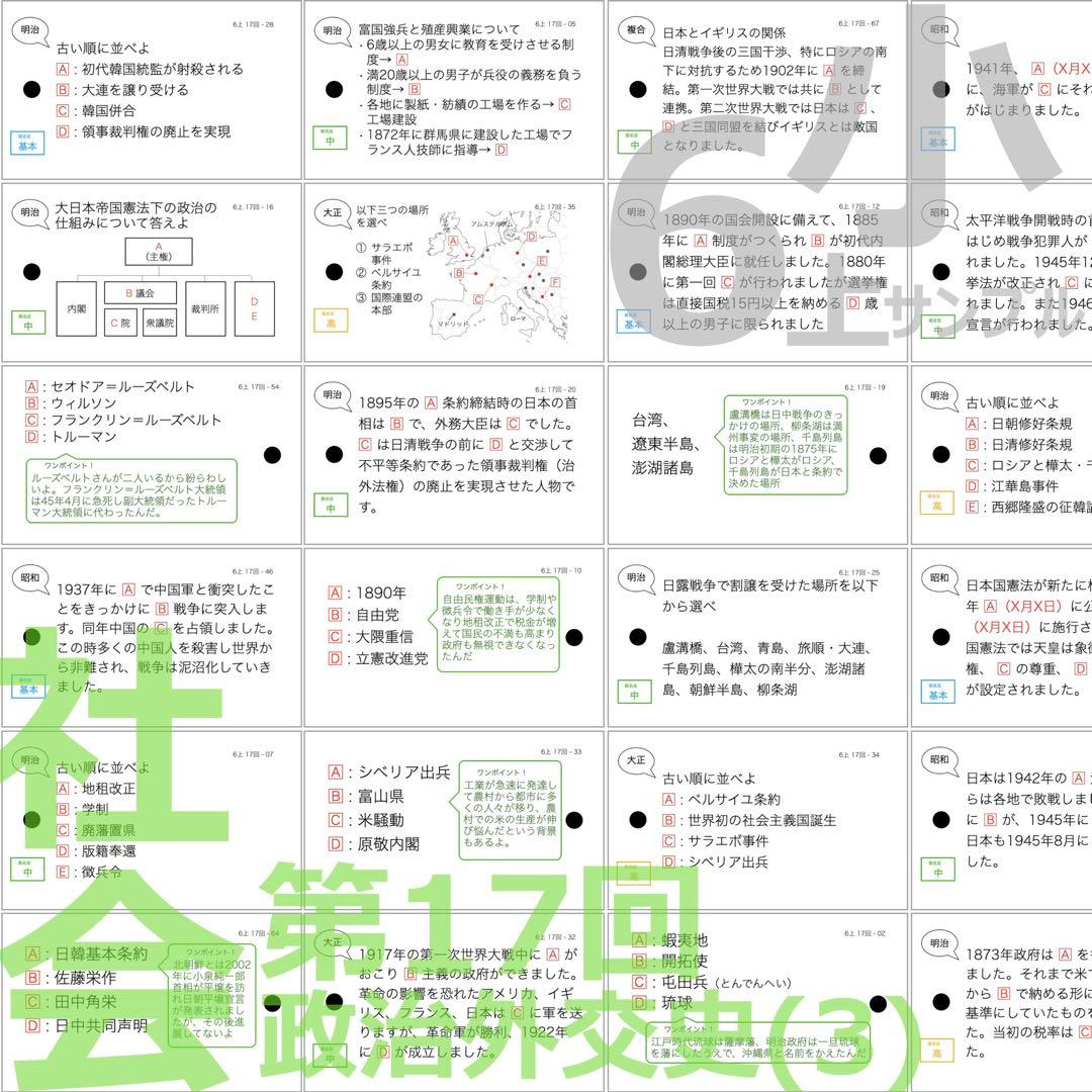 中学受験 暗記カード【6年上 社会・理科 10-17回】予習シリーズ 組分け