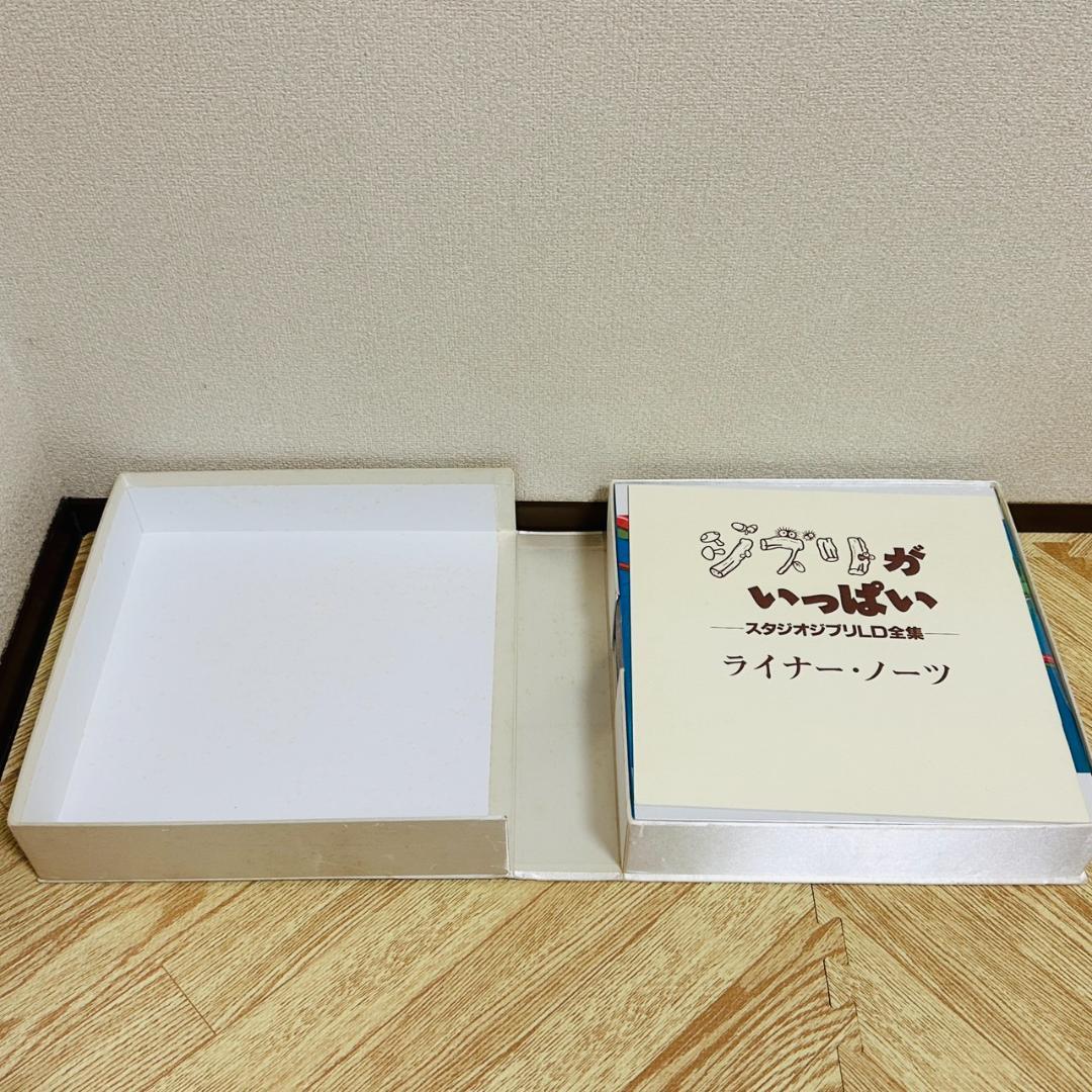 ジブリがいっぱい スタジオジブリLD全集 レーザーディスク