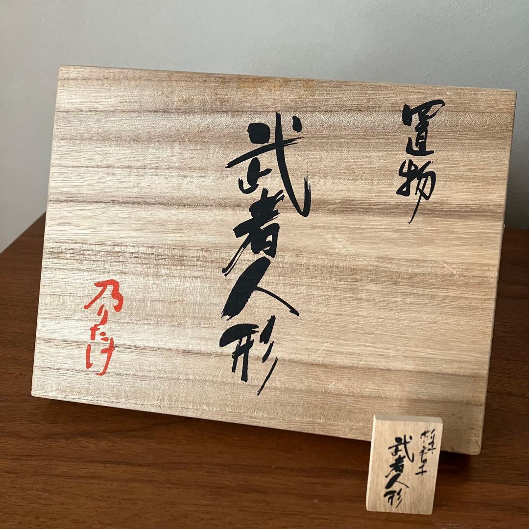 【美品】ノリタケ 武者人形 五月人形 白磁 兜 陶器 置物 箱付き