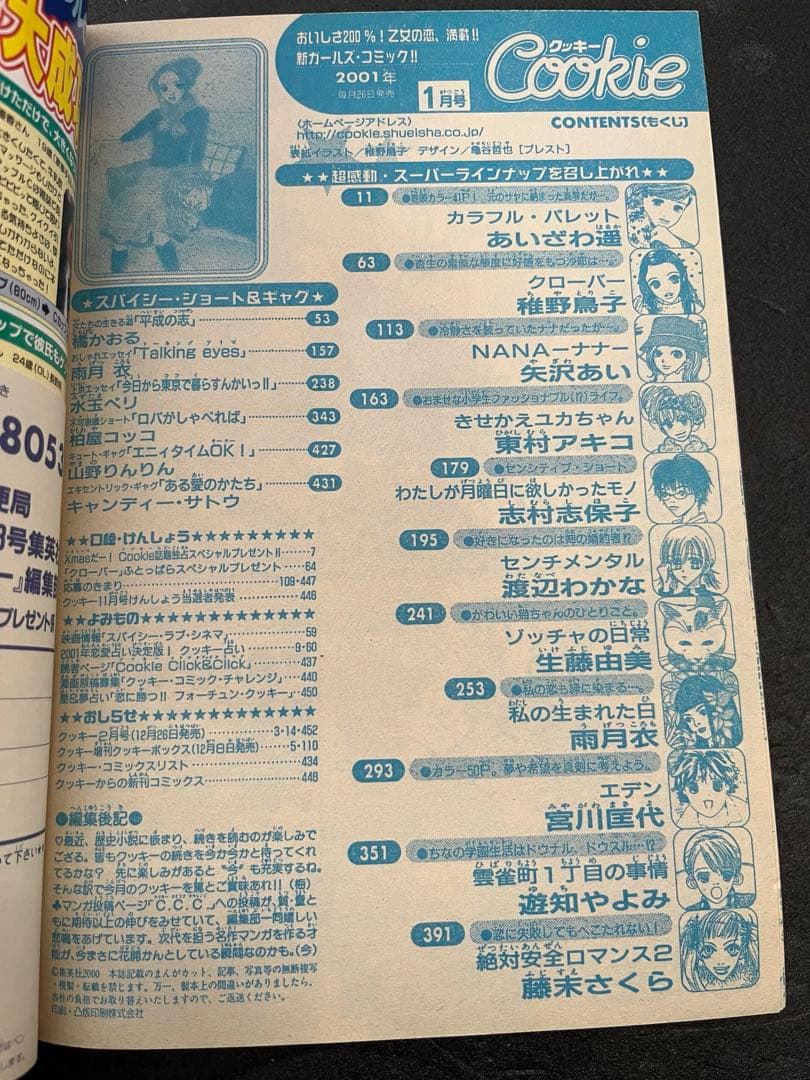激レア！！Cookie クッキー 2001年1月号 矢沢あい NANA/ナナ