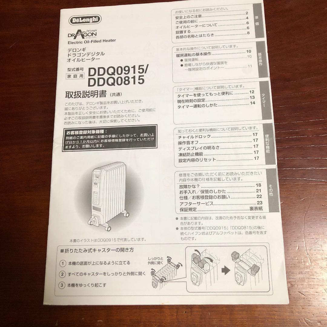 デロンギドラゴンデジタルオイルヒーター
