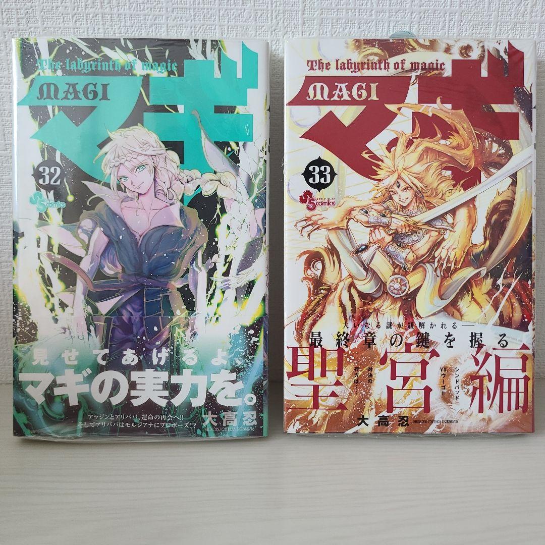 マギ 22巻 〜 37巻 特典付き まとめ