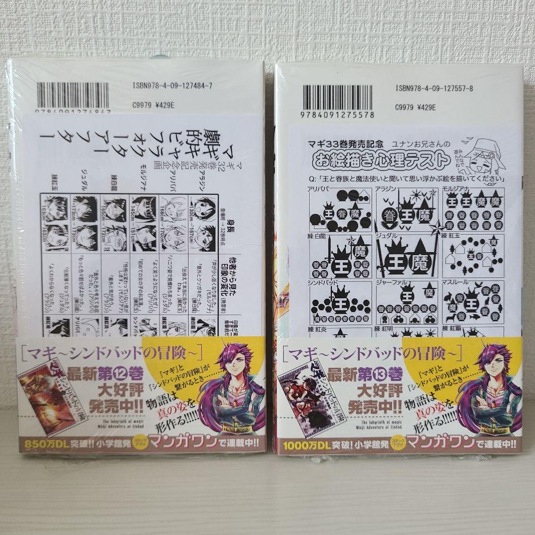 マギ 22巻 〜 37巻 特典付き まとめ