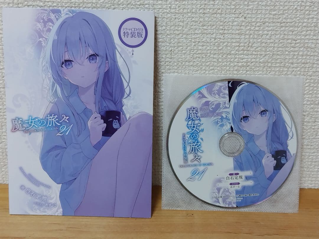 【パン屋さん専用】魔女の旅々ドラマCDセット