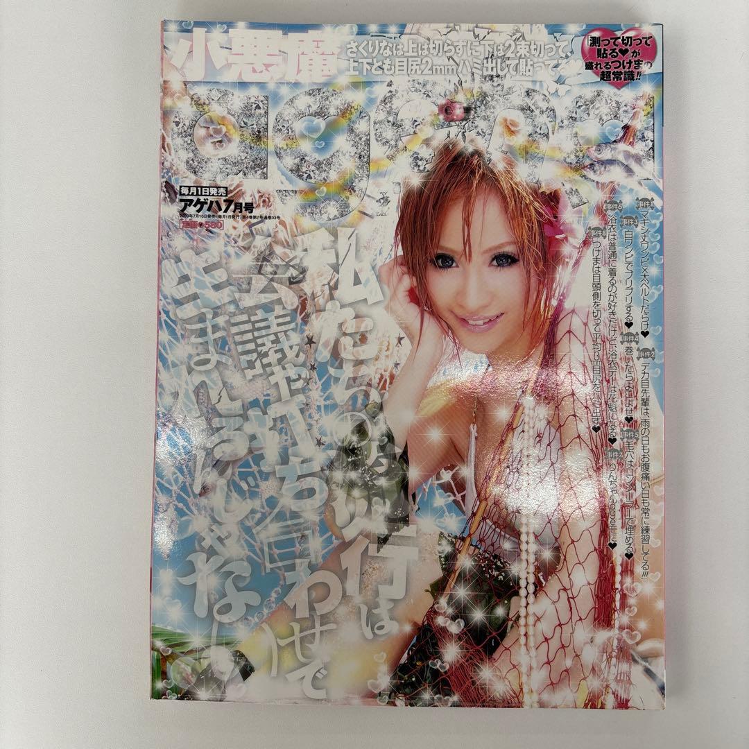 小悪魔【ageha】2009年