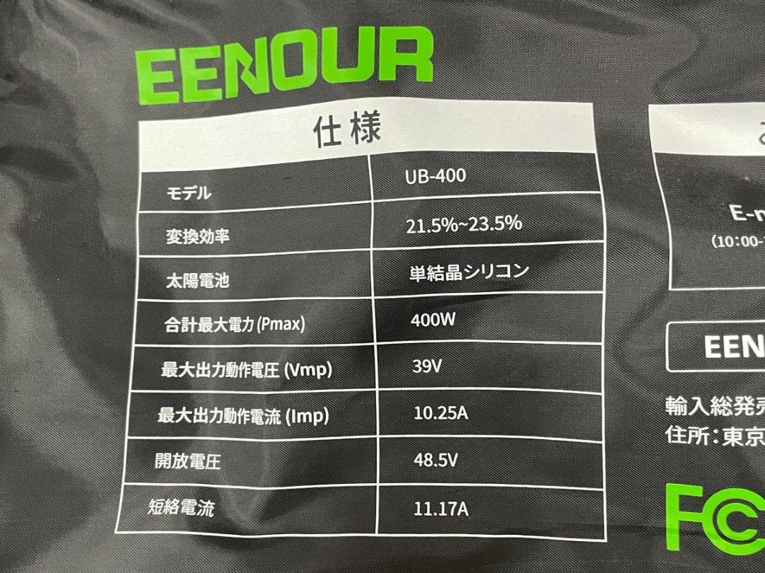 EENOUR ソーラーパネル 400W UB-400 折りたたみ