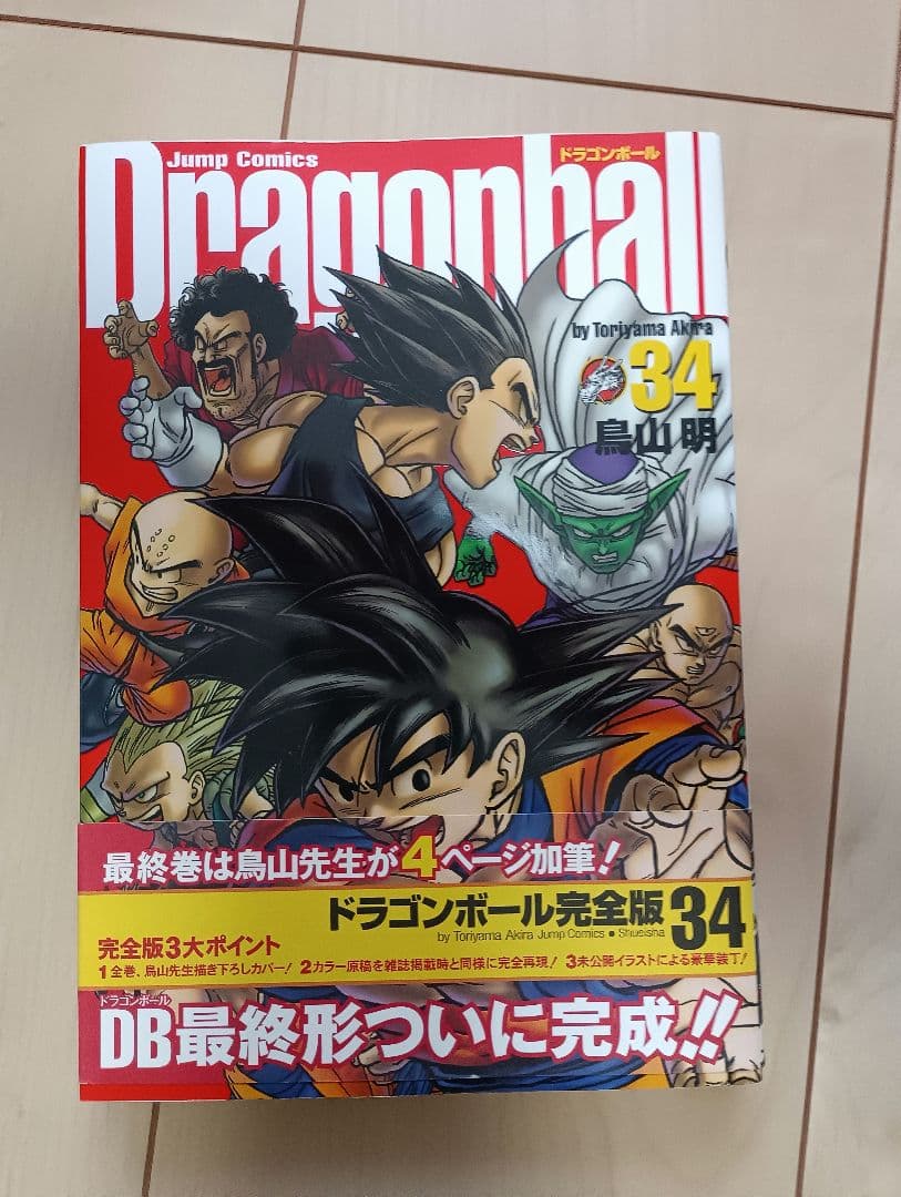 ドラゴンボール 完全版 全34巻セット