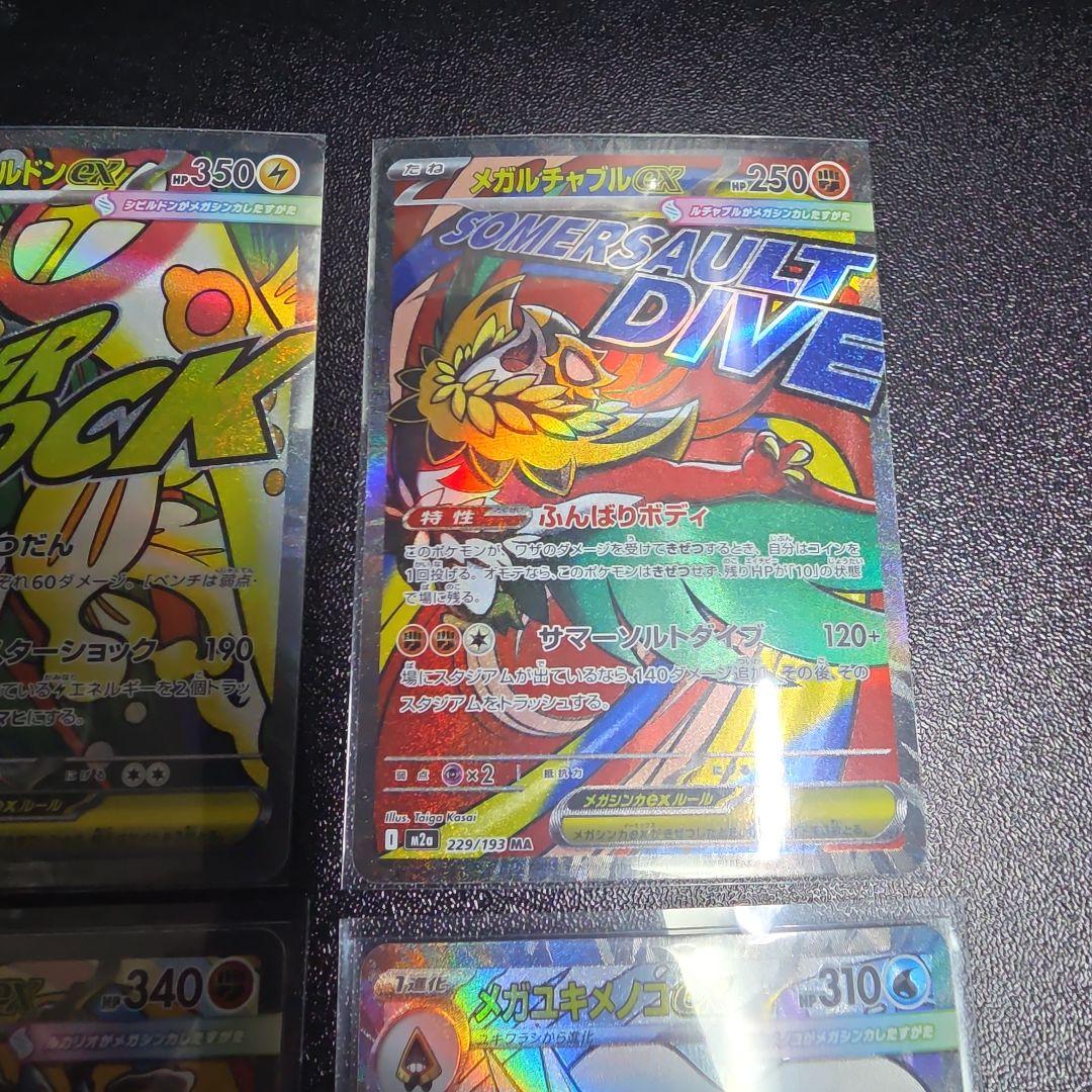 メガドリーム　メガアタックレアMA まとめ売り