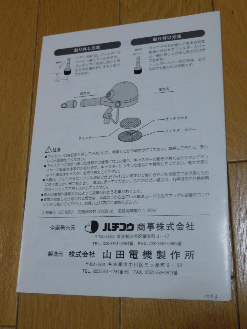 業務用ペットドライヤー ハチコウ ST-1500 品質保証書・取扱説明書付属