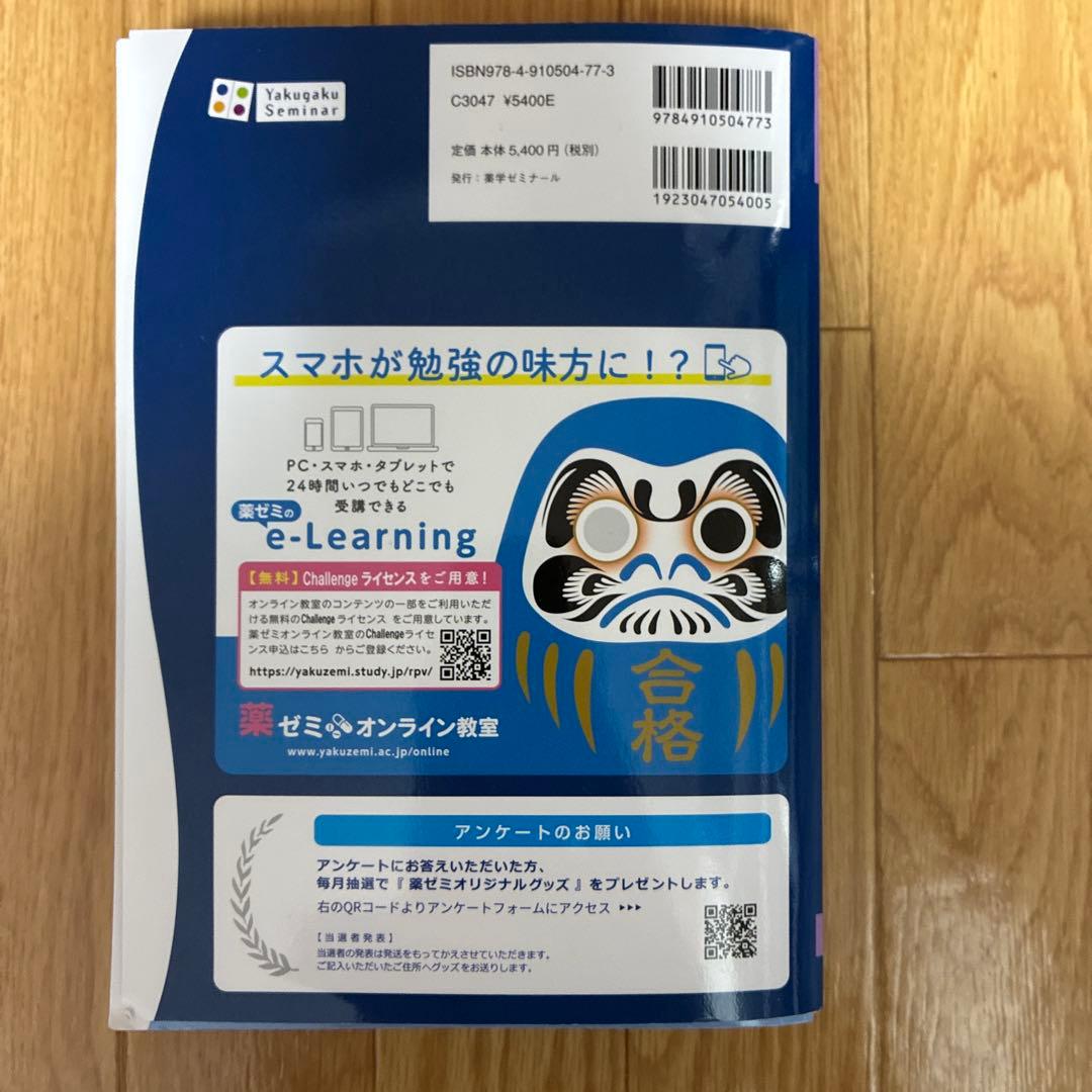 第110回 薬剤師国家試験対策 青本•青問　改訂第14版