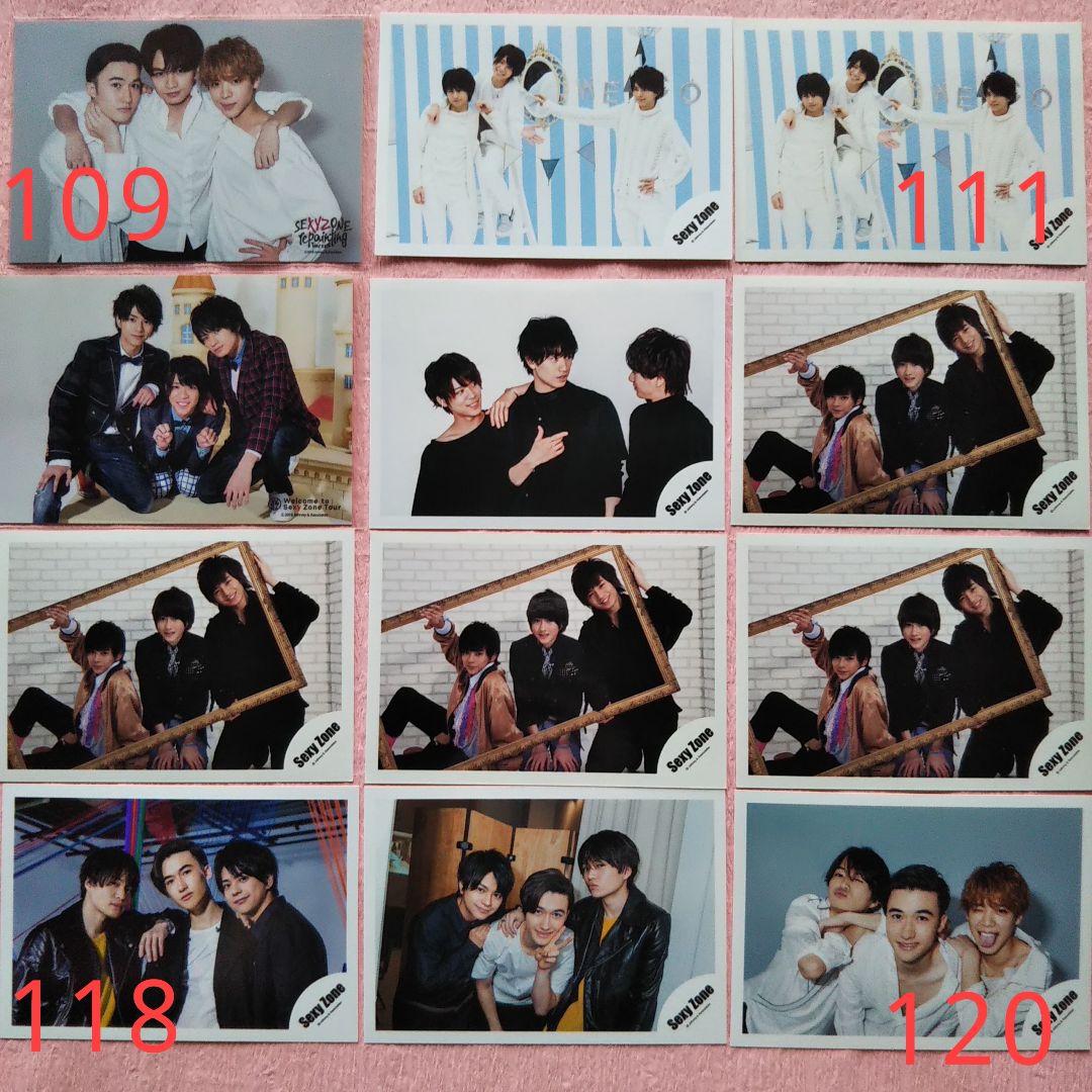 Sexy Zone　公式写真　223枚セット　バラ売り対応可