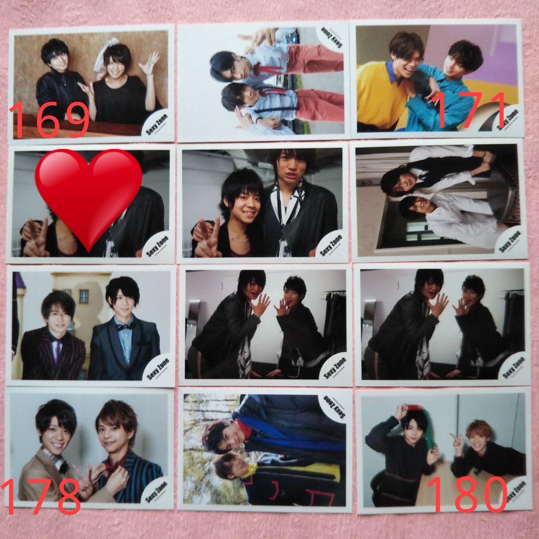 Sexy Zone　公式写真　223枚セット　バラ売り対応可