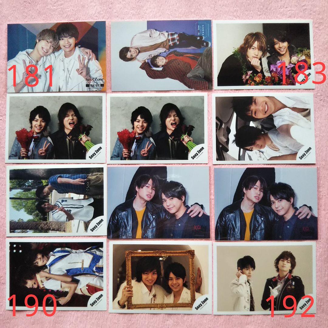 Sexy Zone　公式写真　223枚セット　バラ売り対応可