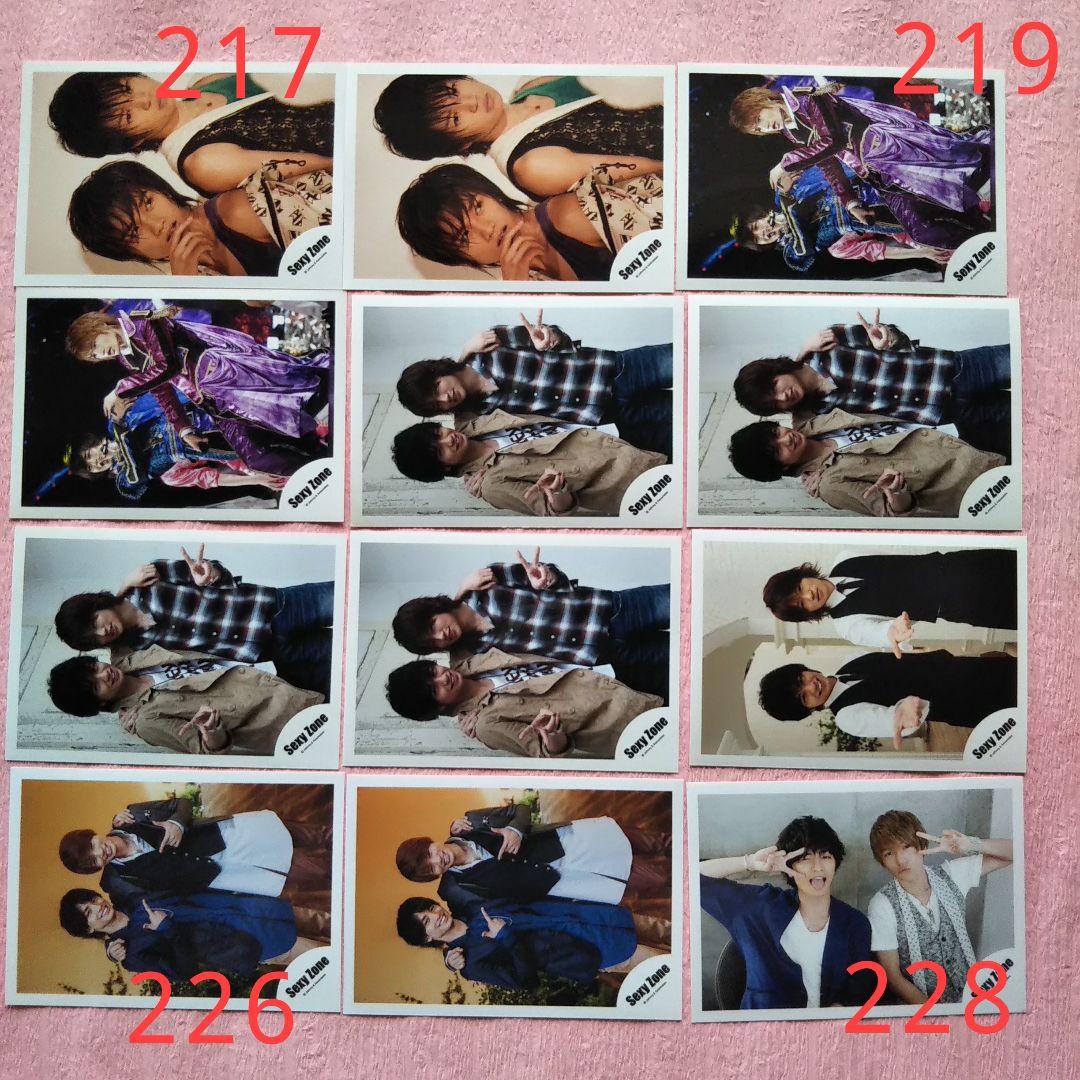 Sexy Zone　公式写真　223枚セット　バラ売り対応可