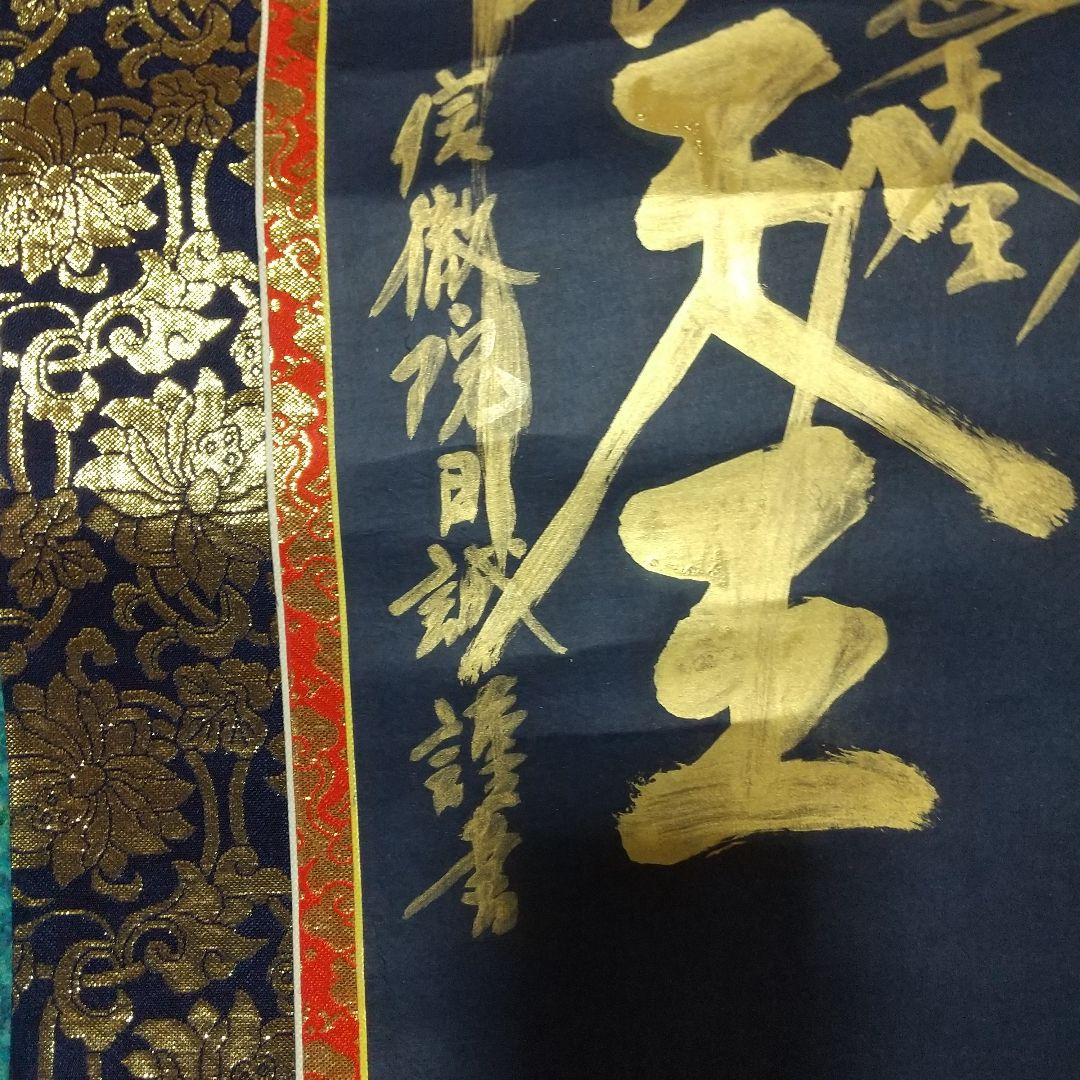 南無妙法蓮華経 掛け軸 直筆 金泥のご本尊 日蓮宗 一点物