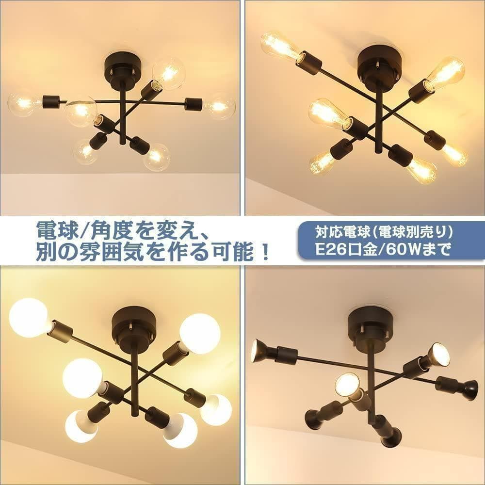 【M2232-96-65】6灯シーリングライト可動式シャンデリア
