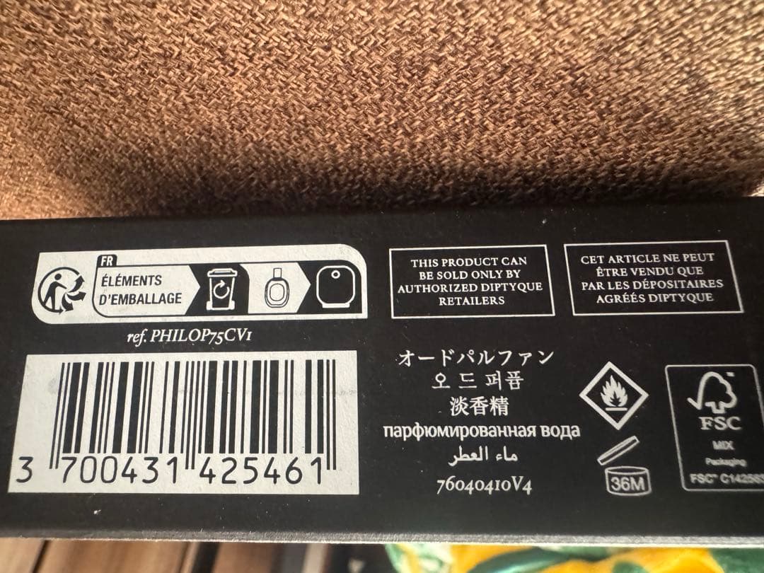 国内正規品 ディプティック フィロシコス オードパルファン 75ml ￼