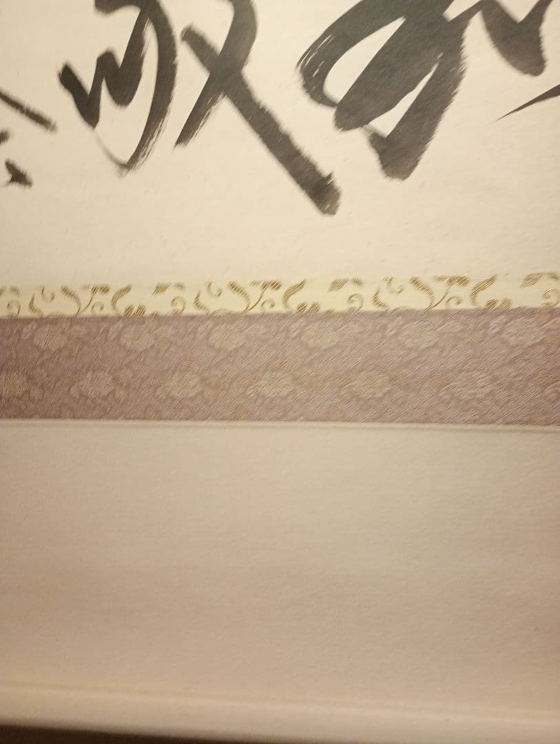 【茶道具】前大徳寺　佐藤朴堂和尚筆 横物『和敬清寂』茶掛け　軸Ｃ120