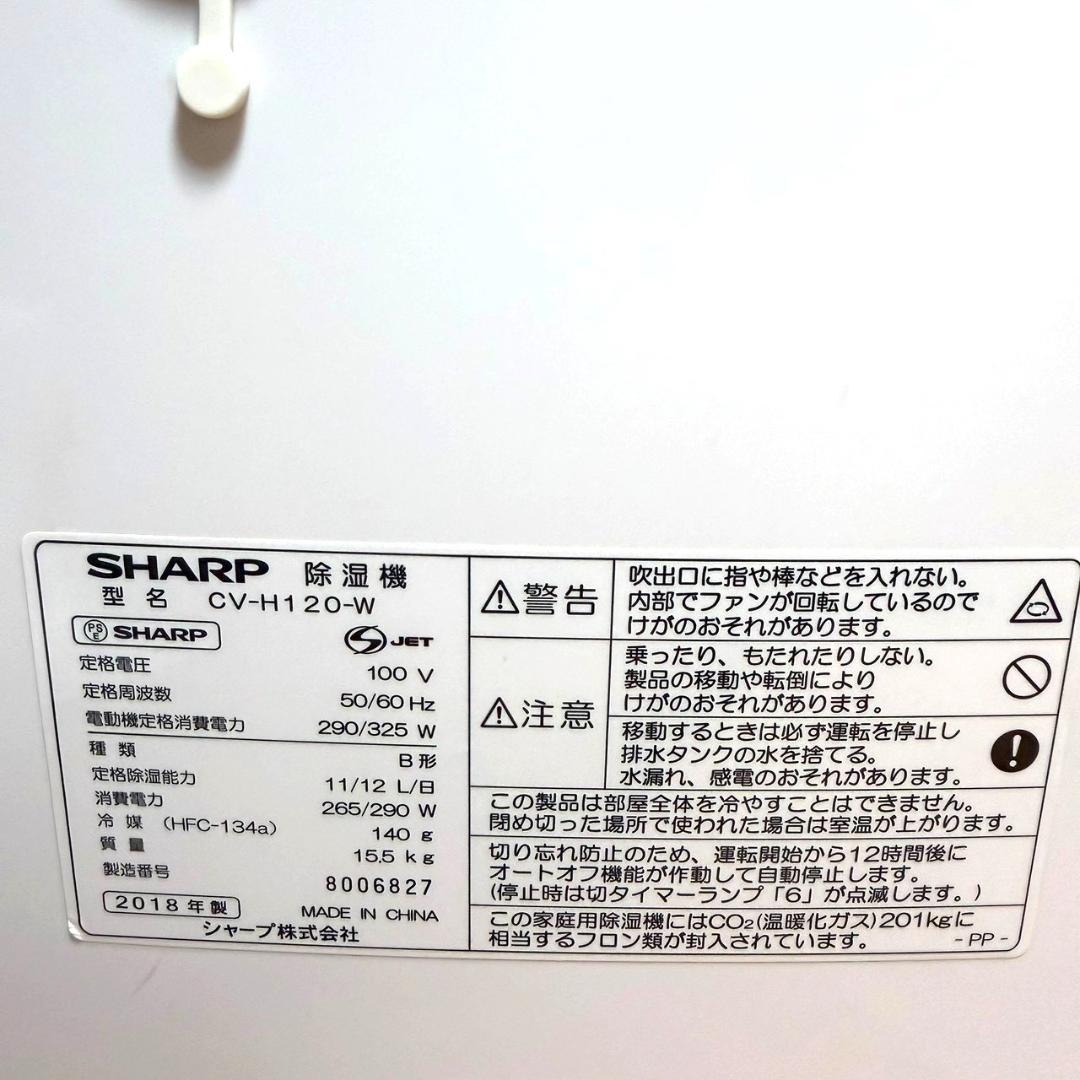 ☆美品 シャープ CV-H120 W 衣類乾燥除湿機 プラズマクラスター 12L