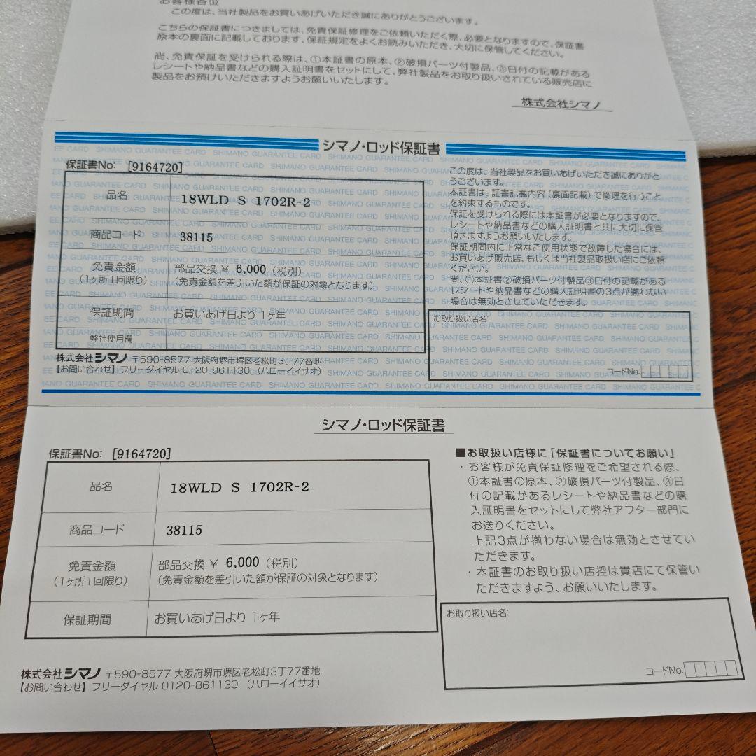 シマノ　18 ワールドシャウラ　1702R-2