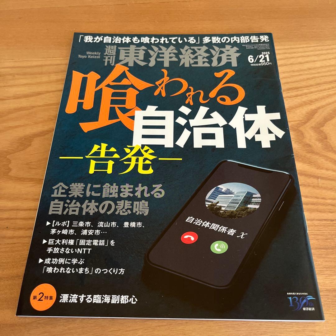 週刊東洋経済1冊400円2冊600円3冊800円4冊1000円5冊1150円