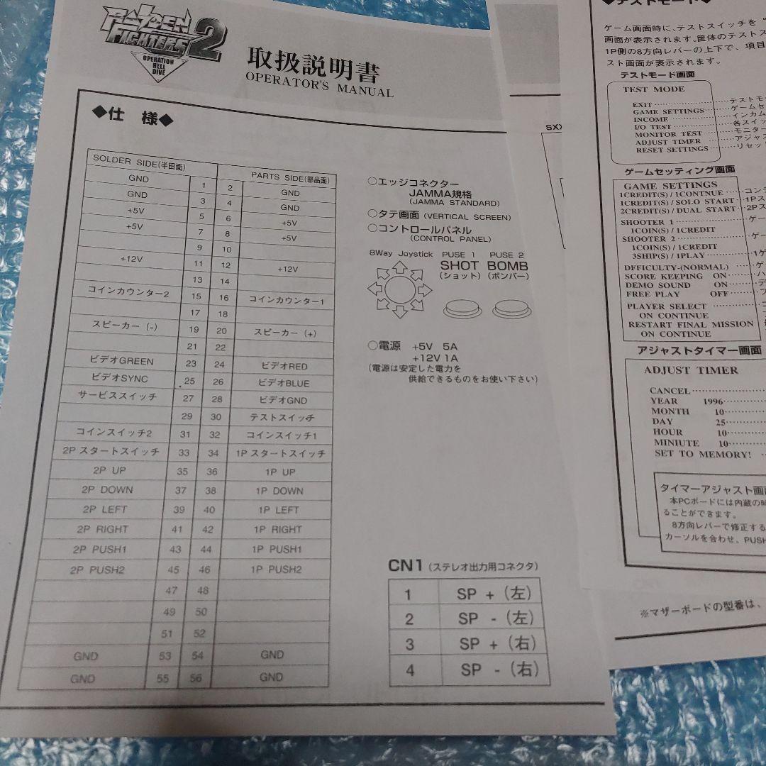 RAIDEN FIGHTERS 2 基板 + 操作説明書