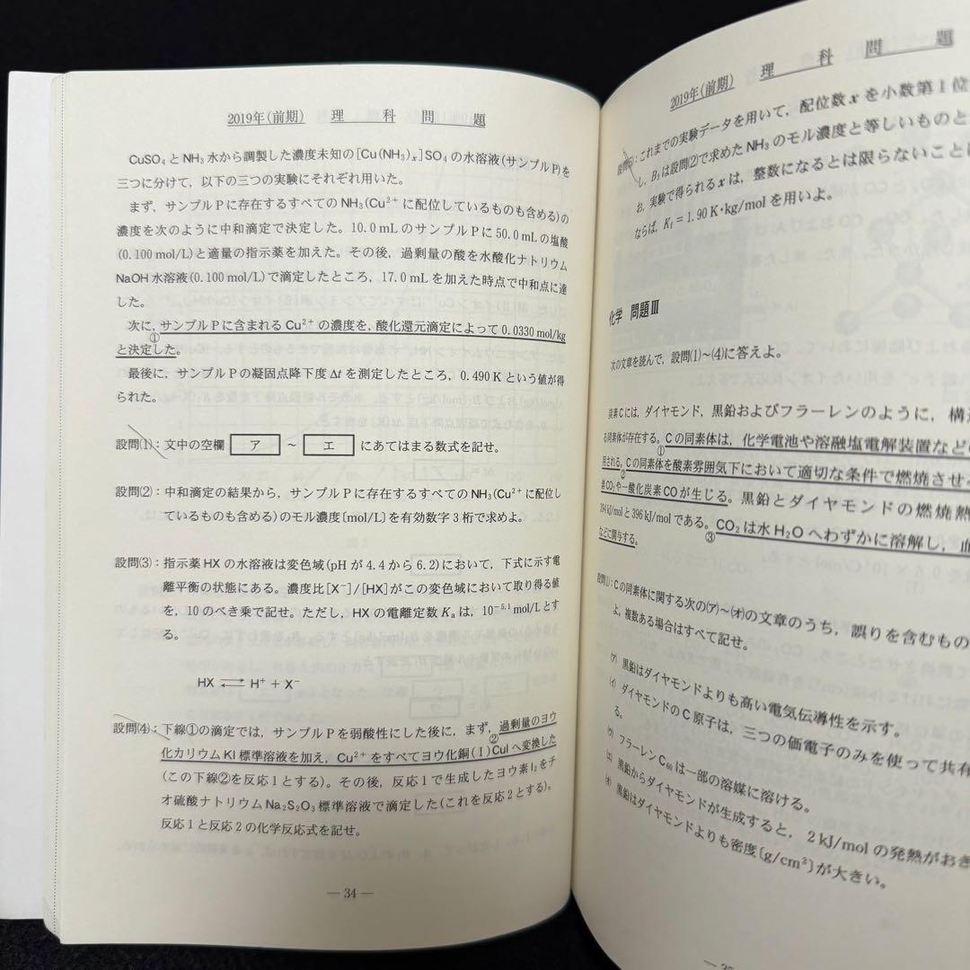 名古屋大学　青本　理系　前期日程　2008年～2022年 15年分　駿台予備学校