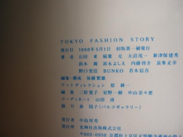 アート・デザイン・音楽 Tokyo fashion story