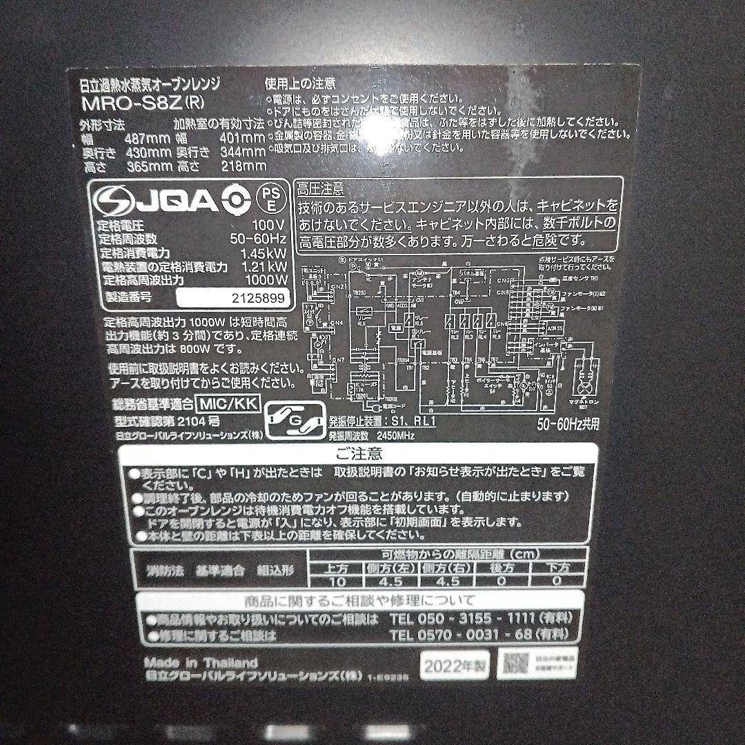 日立 オーブンレンジヘルシーシェフ MRO-S8Z 2022年製✨整備済超美品✨