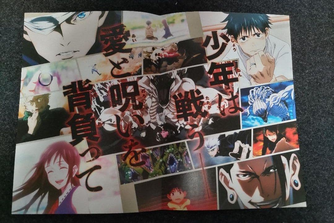 呪術廻戦　全巻