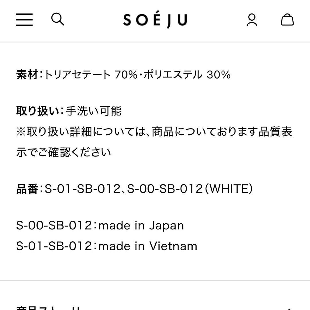 新品 現行モデル SOEJU ソージュ コクーンブラウス8分袖 ブラック L