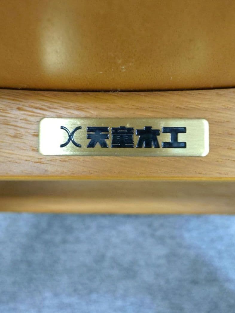 美品 天童木工 低座イス 長大作デザイン S-5016NA-ST型