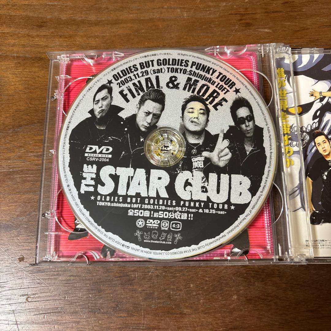 THE STAR CLUB CD+DVD 2枚組み　誰が世界を殺すのか