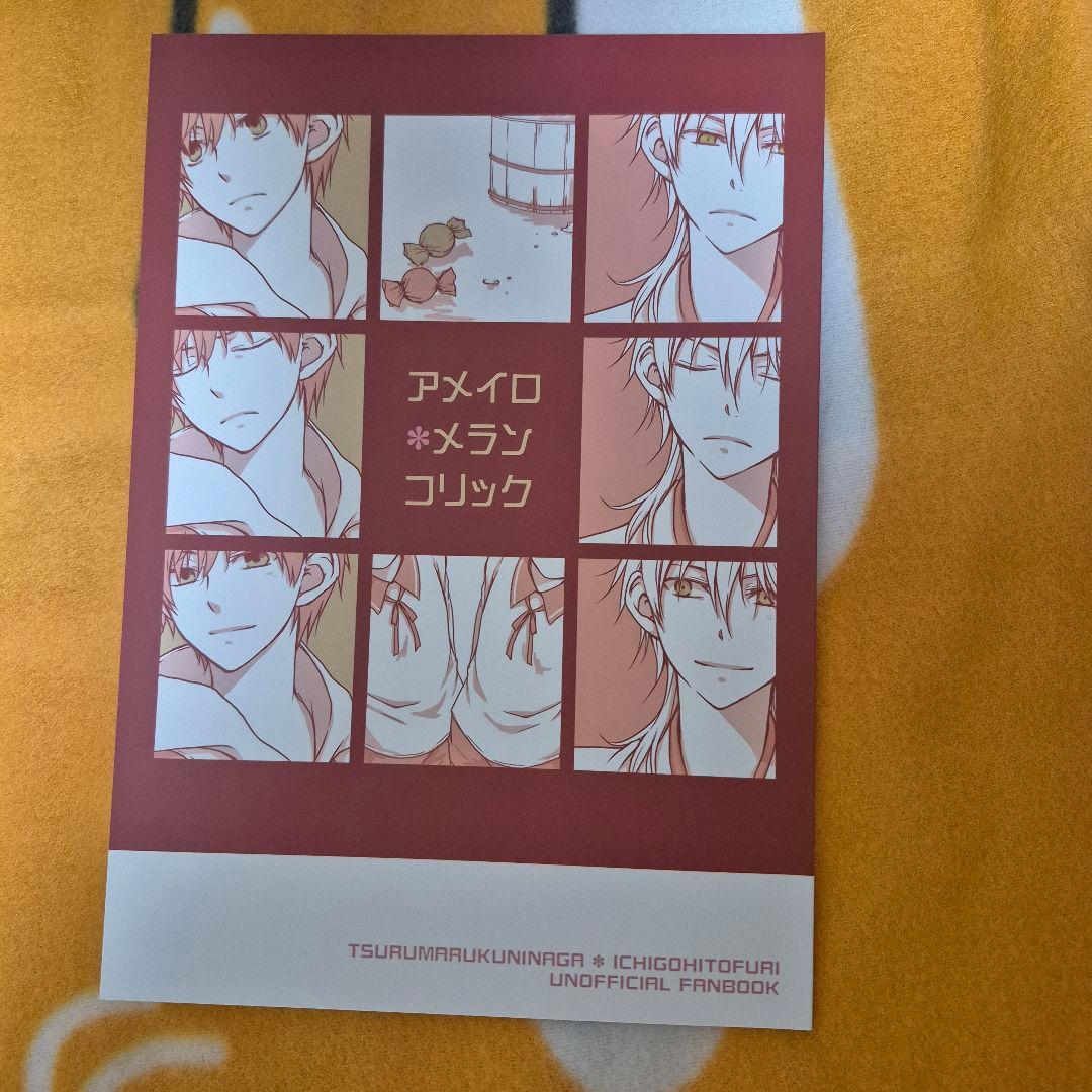 22_5 刀剣乱舞 同人誌 つるいち 鶴丸国永 一期一振