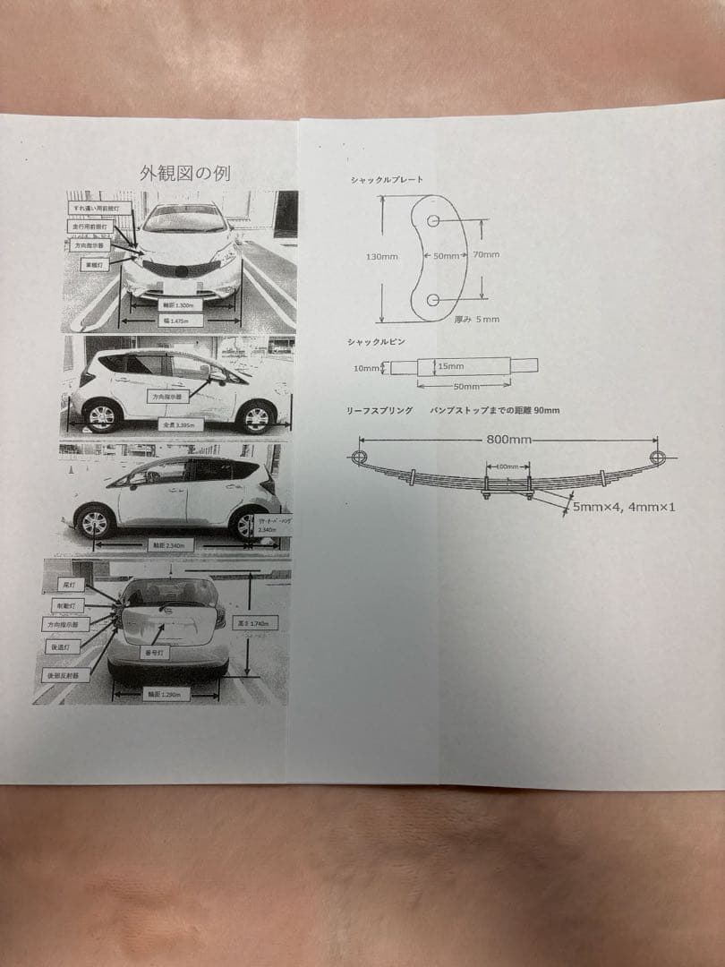 ダイハツ エッセ MT載せ替え記入済み構造変更申請書類（メルカリ&Yオク最安値）