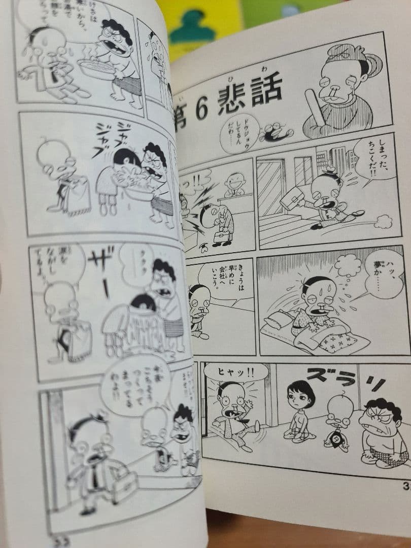 初版多数ダメおやじ古谷三敏フジオプロ1～9、11、12、17、18巻13冊セット