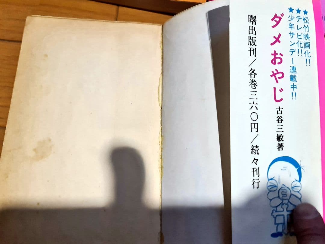 初版多数ダメおやじ古谷三敏フジオプロ1～9、11、12、17、18巻13冊セット