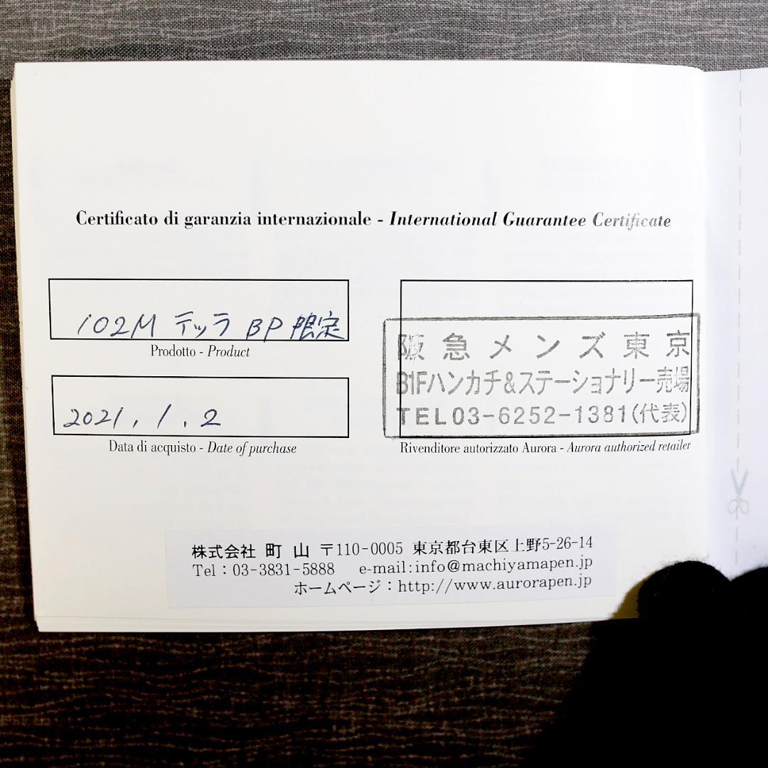 【極美品 限定品】アウロラ ボールペン テッラ グリーン