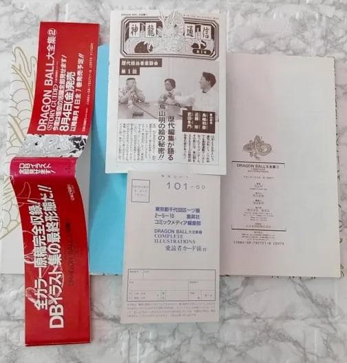 【美品】鳥山明ワールド DRAGON BALL 大全集 全巻【初版・帯付き】