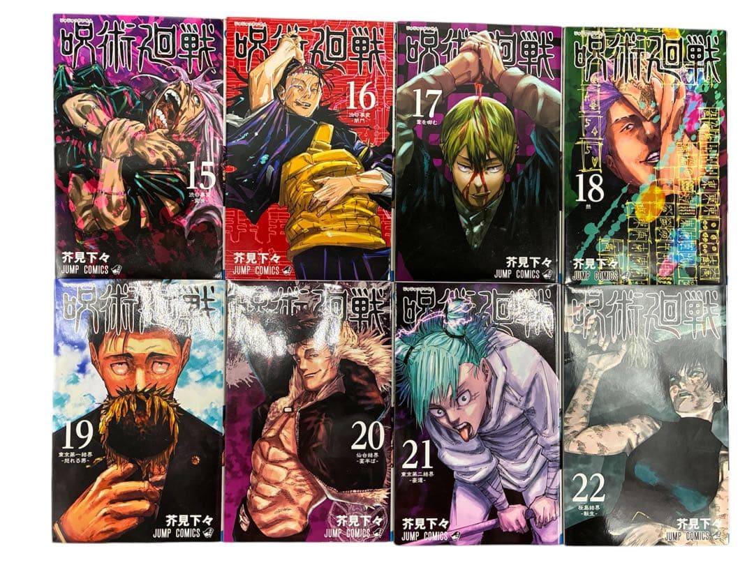 呪術廻戦 フルコンプリート 全巻セット