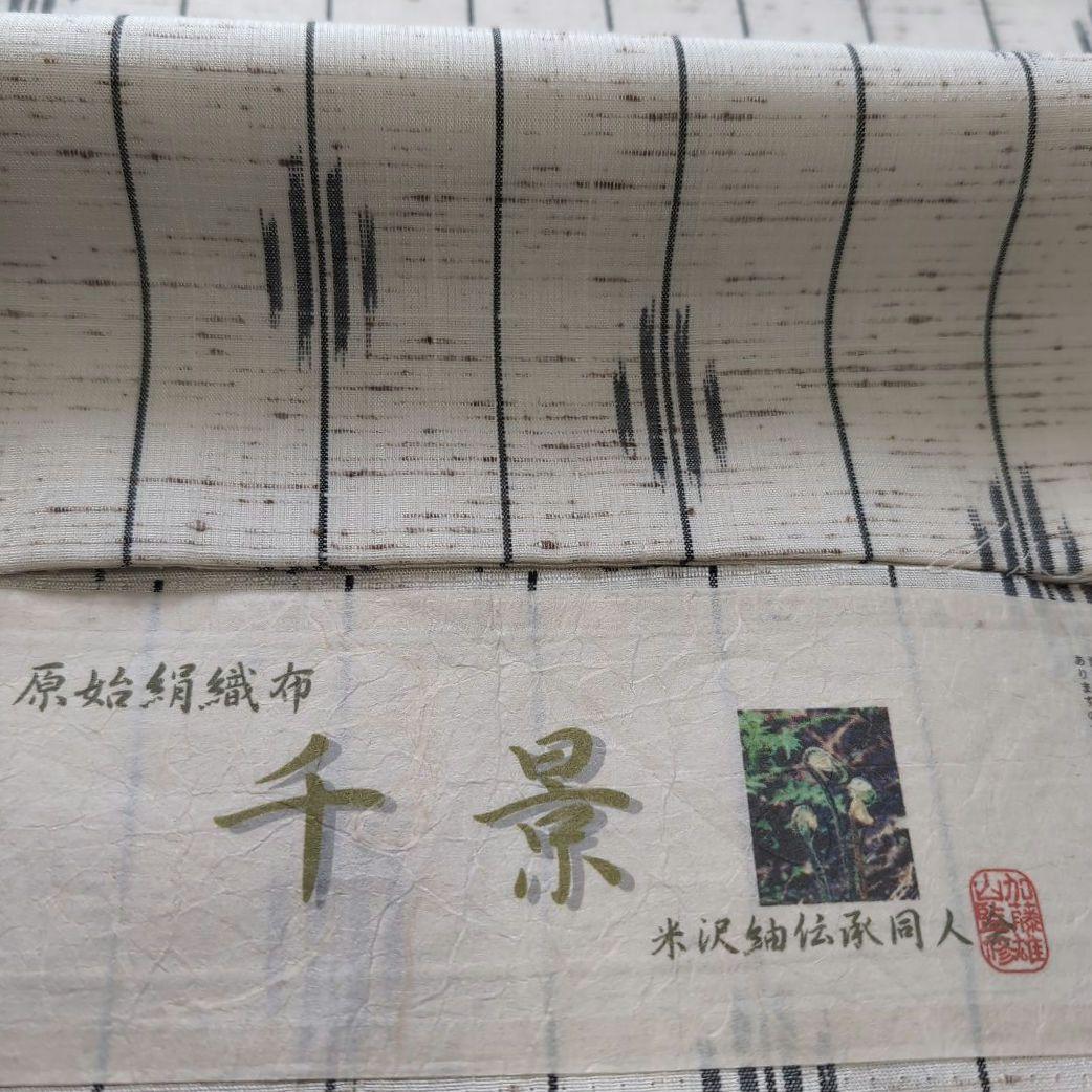 新品 未使用 正絹袷 本場 米沢紬 原始絹織布 千景 科布 白系