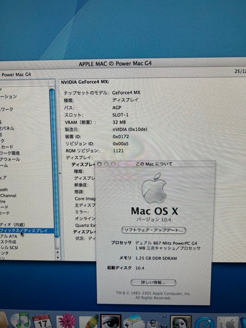 動作商品　Power Mac G4 MDD デュアル867MHz 本体のみ