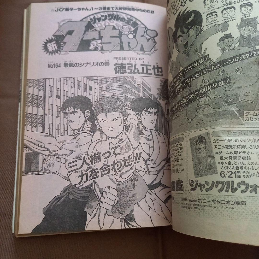 【即日対応可能】1991年 28号 週刊 少年 ジャンプ 漫画 ア No.28