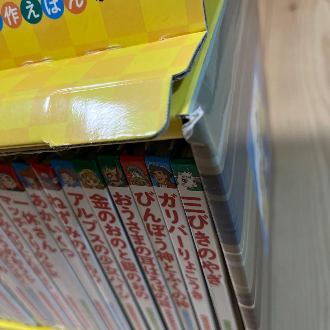 はじめての世界名作えほん　きいろいえほんのおうち（41～80巻）