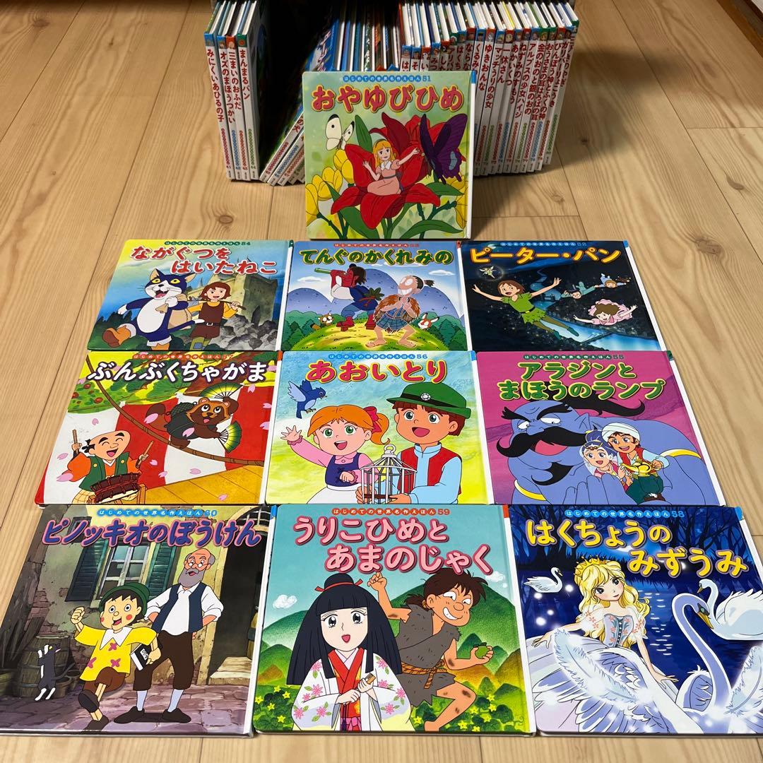 はじめての世界名作えほん　きいろいえほんのおうち（41～80巻）