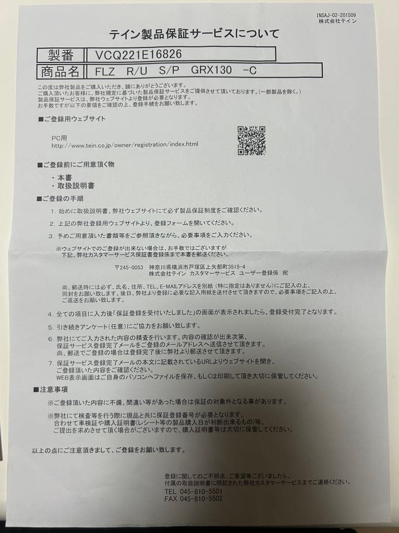 車高調　TEIN FLEX Z