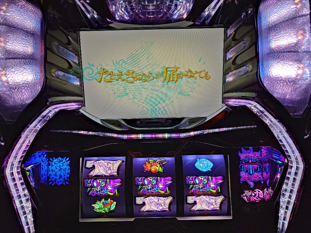 宮城県 直接引き取り パチスロ グランベルム 実機 不要機付